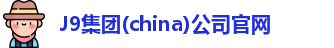 lJ9集团官网ogo